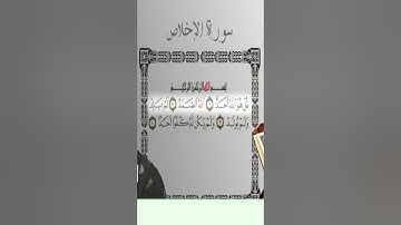 Sourate Al-Ikhlas | Islam Sobhi (112) سورة الاخلاص | اسلام صبحي
