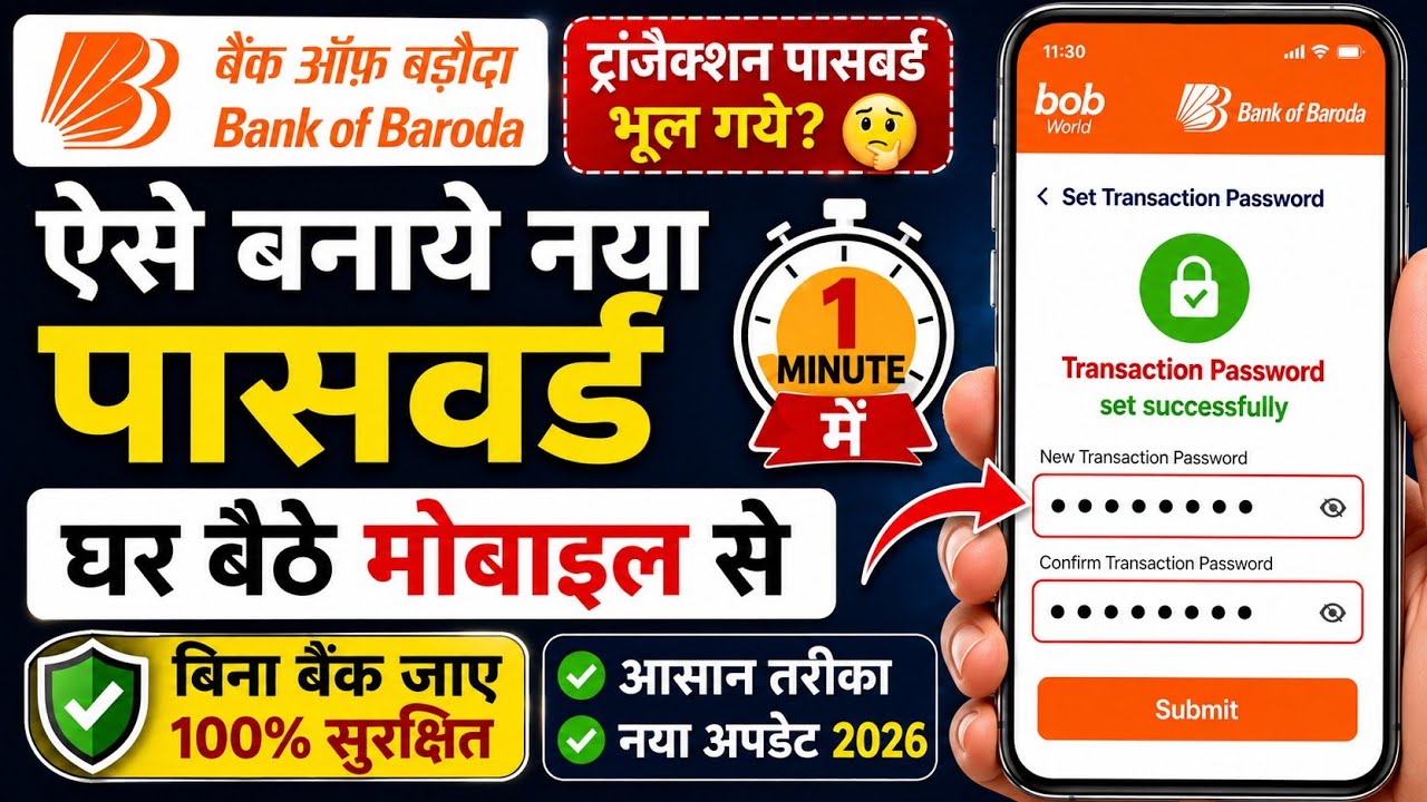 Bob transaction password kaise pata kare | Bank of Baroda transaction ...