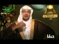 صالح المغامسي أعلام القرآن 04 المدينة النبوية