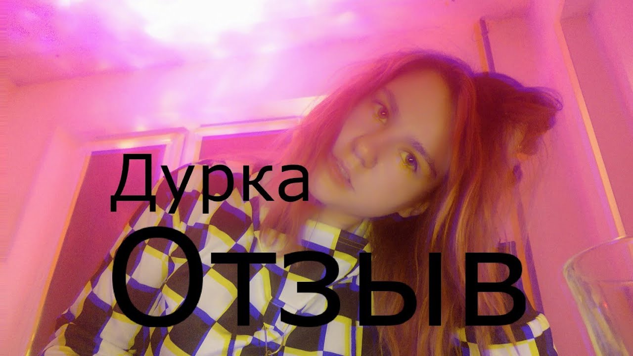 психдиспансер отзыв - YouTube