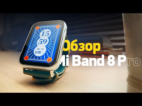 видео: Обзор Mi Band 8 Pro