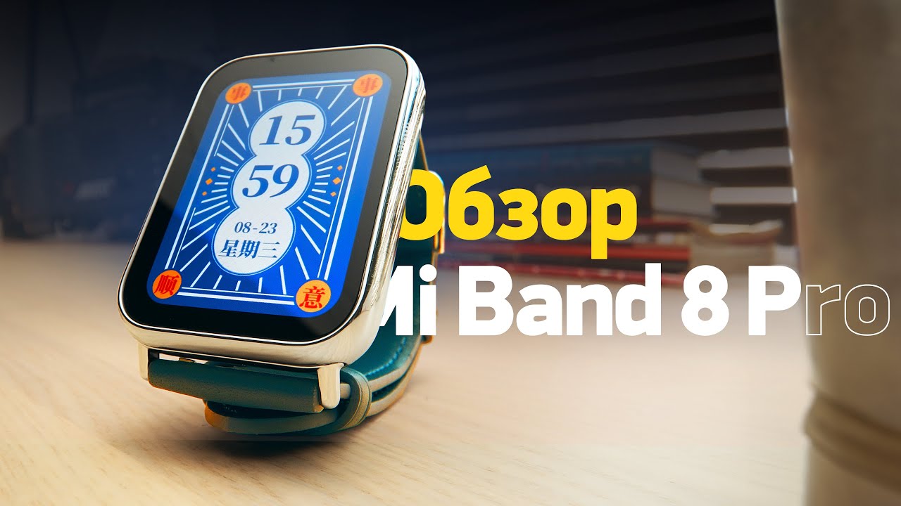 Первый обзор Mi Band 8 Pro — ЭТО APPLE WATCH ЗА 5К? 