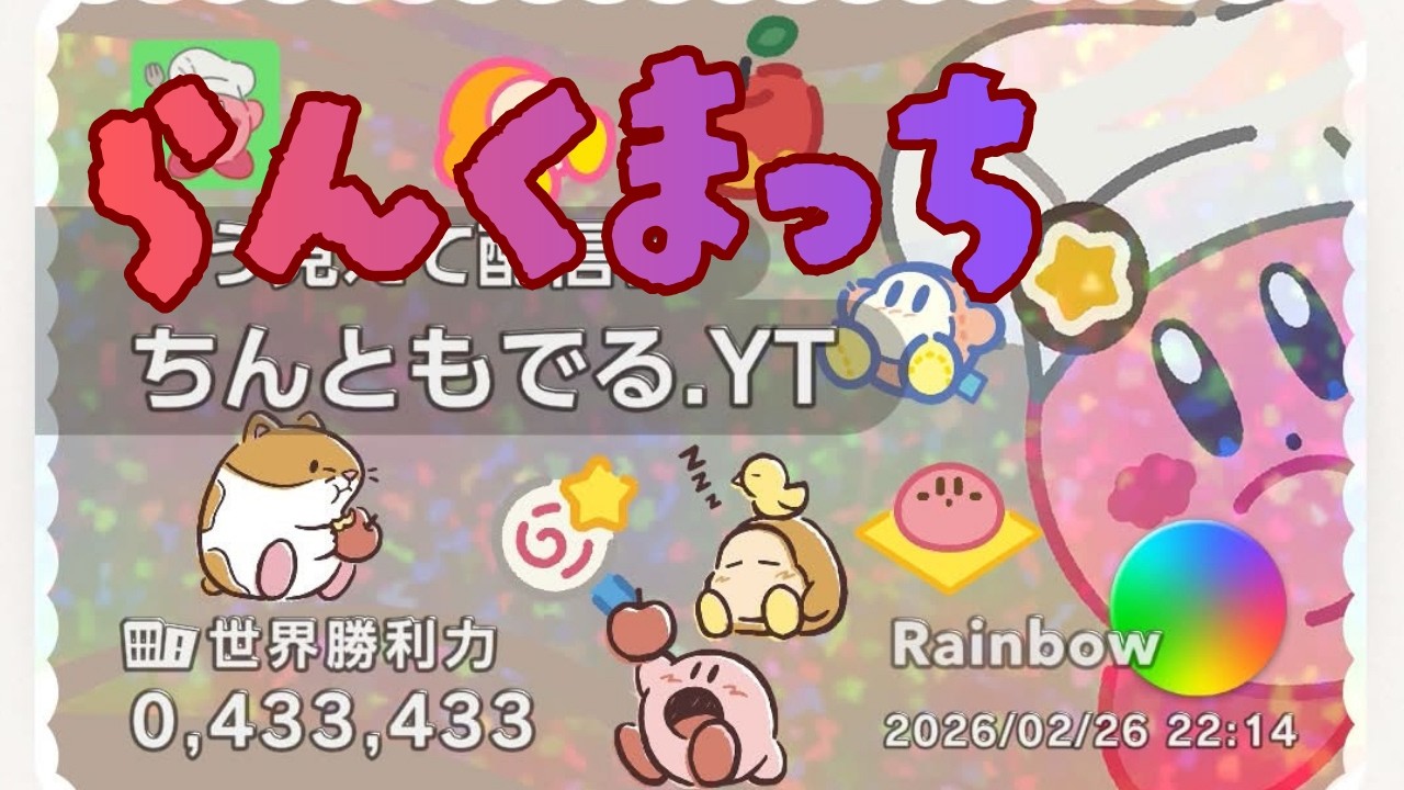 【#4】朝活ランクマッチ【カービィのエアライダー】