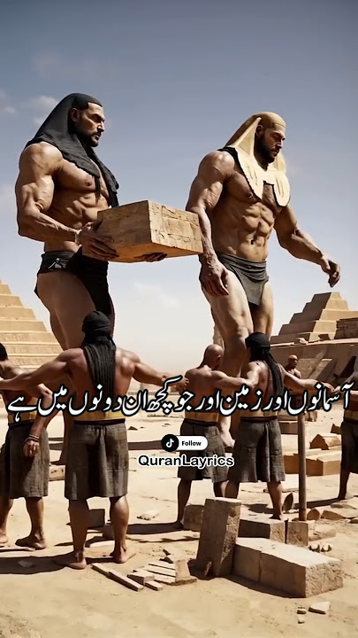#firon #giant #giants #shorts #egypt #egyptian #pyramid #pyramids #documentary #qurantranslation