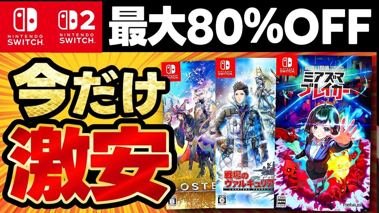 Switch Sale] Up to 80% Off! 15 Recommended Games in the Switch