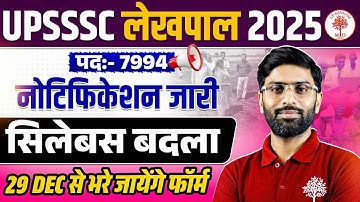 Up Lekhpal New Vacancy 2025 | Lekhpal Vacancy In Up 2025 | Up Lekhpal Syllabus | Lekhpal Syllabus