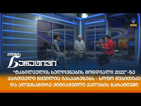 “ტკბილეულის ხელოვნების მონდიალი 2022”-ზე ქართველი წყვილიც იასპარეზებს