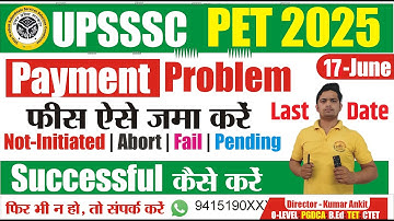 🔥UPSSSC PET FORM FEE ऐसे जमा करें । UPSSC PET FORM Fee Deposition Problem #upssscpet2025
