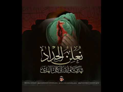 أعظم الله أجركم سيدي ومولاي أمير المؤمنين تهدمة والله أركان الهدى