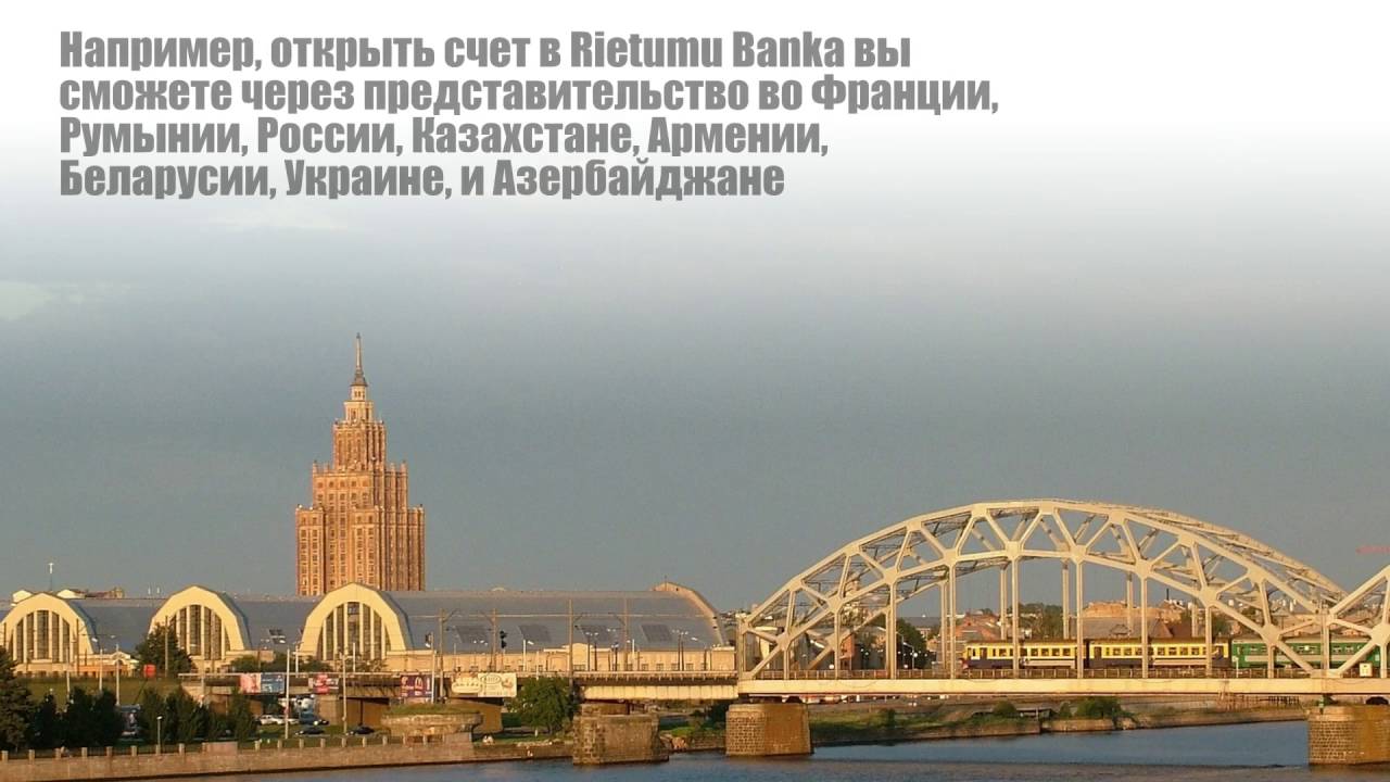 Открыть оффшорный счет в Латвии - YouTube