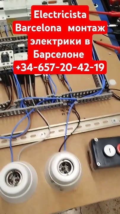 Прохожу обучение на электрика.#electricista #barcelona #clases # ...