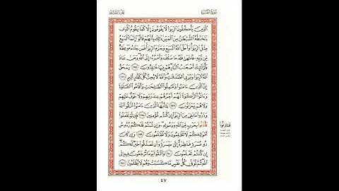 صفحة 47 سورة البقرة برواية شعبة للشيخ عبدالحكيم عبداللطيف   رحمه الله   شيخ عموم المقارئ المصرية