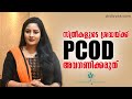 PCOD/ PCOS Solution | Diet | Irregular Periods | Everything You Need to Know | PCOD എങ്ങനെ മാറ്റാം