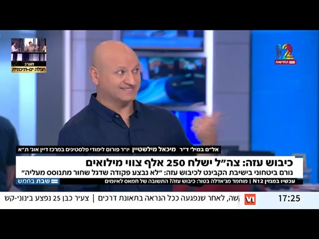 ישראל במלחמה - ד"ר מיכאל מילשטיין בערוץ 12, 9 באוגוסט 2025 - Israel at War