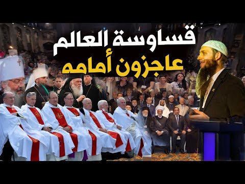 إذا كان هناك قسيس حقيقي فليجيب شاب تحدى جميع قساوسة العالم بهذه الأسئلة لن تصدق ماذا حدث