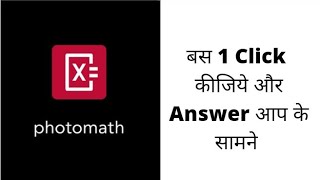 Photomath App l Best And Very Important App For Maths Students l Photomath App Review In Hindi. screenshot 2