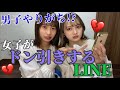 【要注意】男子がやりがち意外とドン引き してしまうLINE