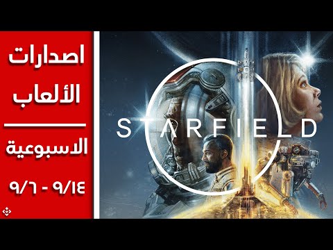 اصدارات الألعاب الاسبوعية