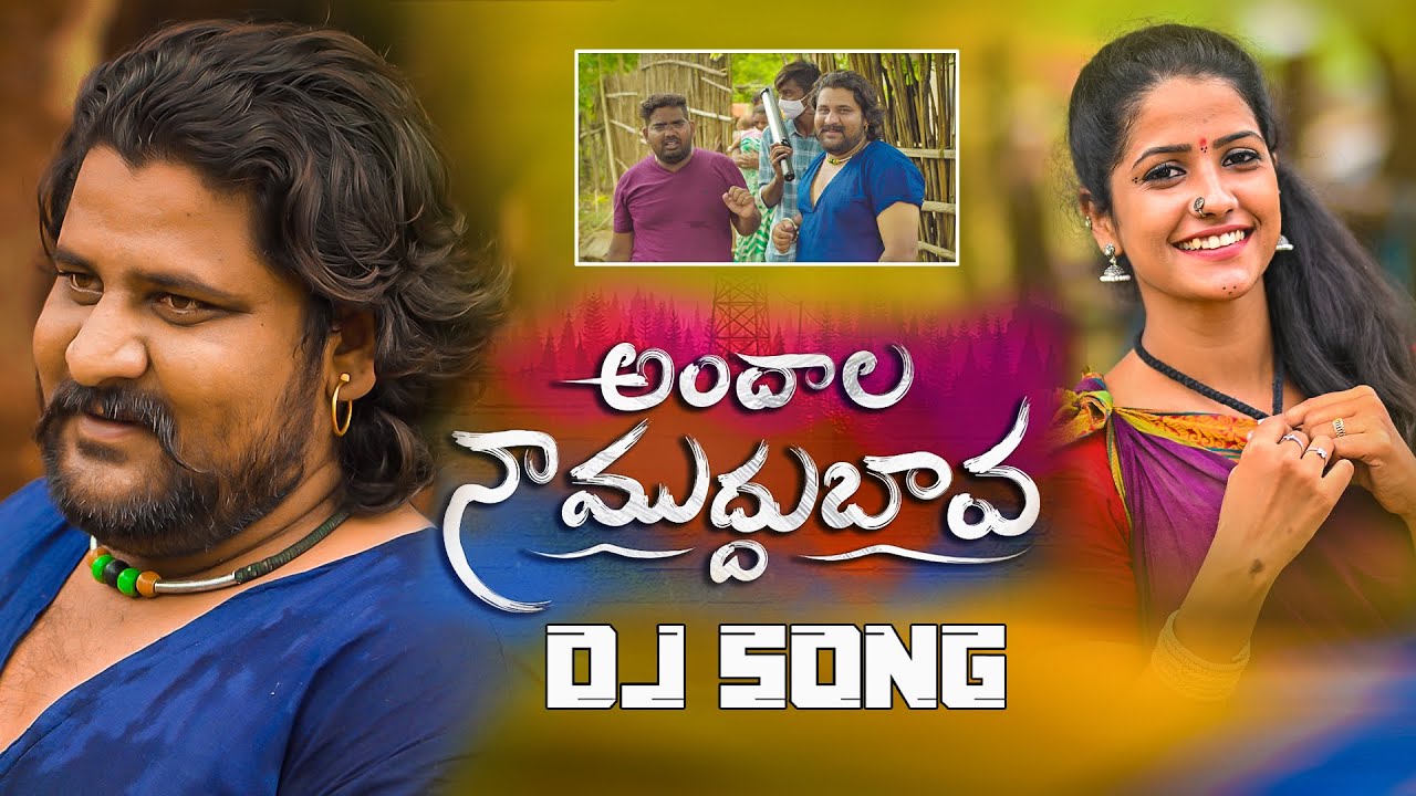 ANDHALA NAA MUDDU BAVA DJ SONG  NEW DJ SONG 2021FOLK DJ SONGS   JANATHABABLU  JANATHAMOVIEMAKERS