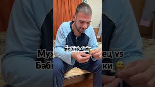 Муж-иностранец vs Бабкины семечки
