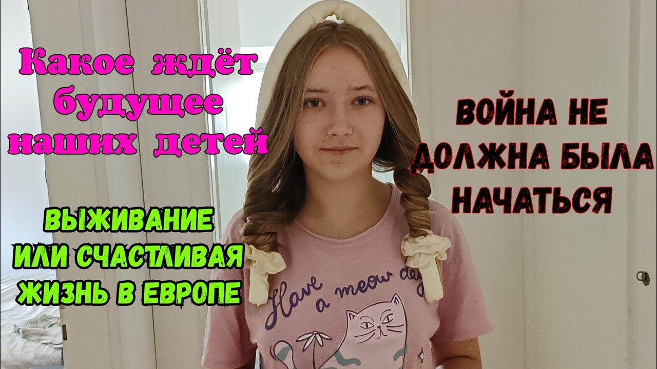 Наша реальная жизнь Беженцев из Украины в Швейцарии на пособии - YouTube