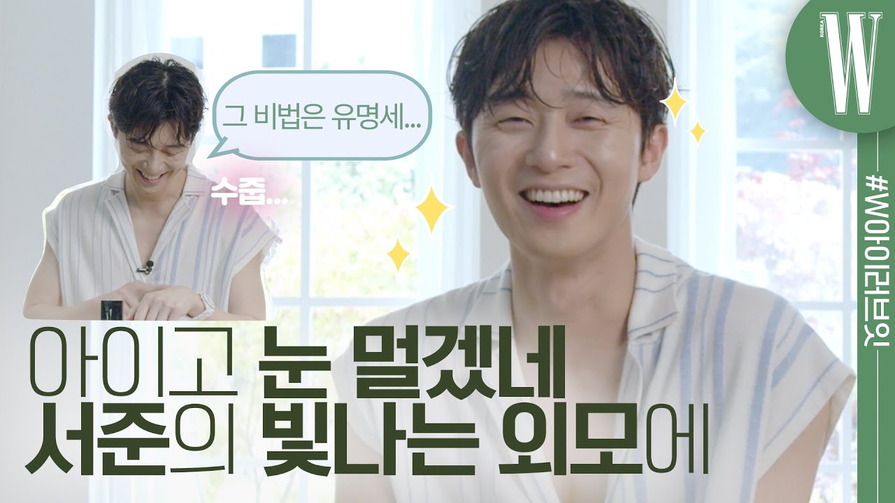 [ENG]박서준(ParkSeoJun)얼굴이 복지다. 복지 유지하기 위한 비법! (흡사 홈쇼핑, 시간없을 때 하는 운동, 에센스 사랑, 향수 테스트, 정리왕) by W Korea