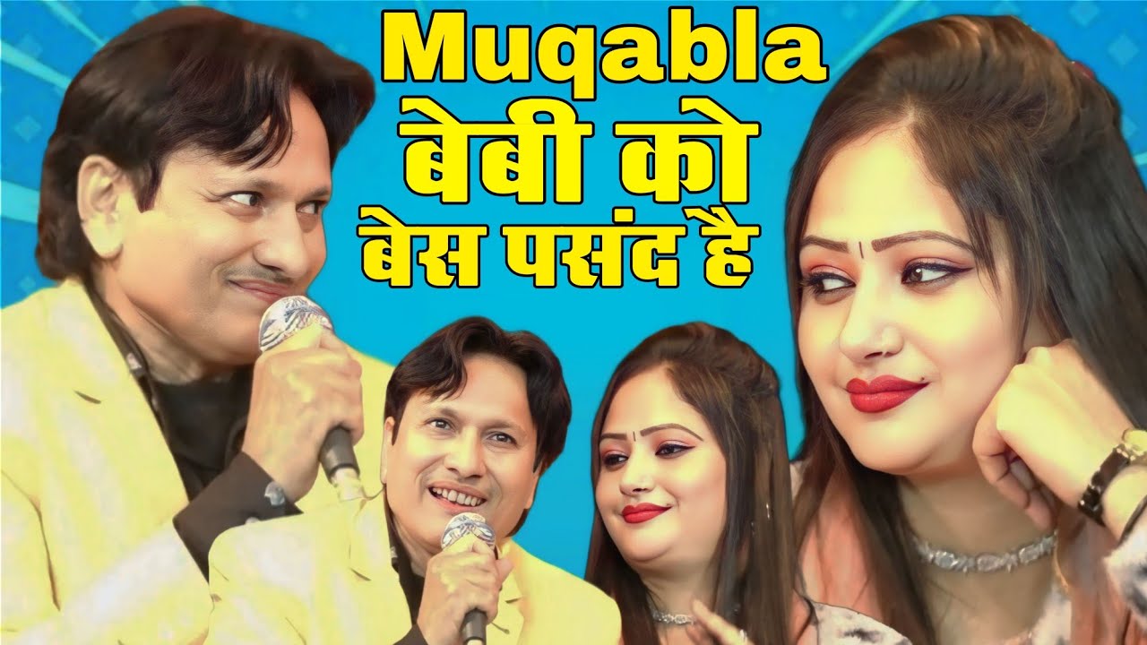 Sharif Parwaz vs Aliya Indiyan || बेबी को बेस पसंद है || 2025 Hot Muqabla