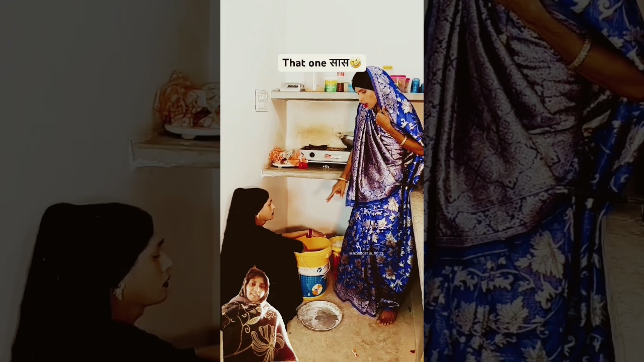 सास बहू की नोकझोक 😜😀 