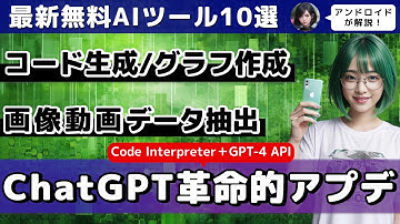 【今週公開の最新AIツールとニュースまとめ】ChatGPTにコード実行プラグイン実装、GPT-4のAPIも登場/テキスト入力で簡単にプレゼン資料生成AI/500万トークンの大規模言語モデル登場