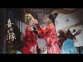 Trailer  my chinese traditional wedding ceremony tang dynasty style 