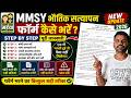 maiya samman yojana bhautik satyapan form kaise bhare | JMMSY Verification Form 2026 ||