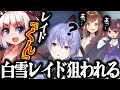 千羽黒乃からの『くん』呼びされた意味を白雪レイドに教える咲乃もこと鴨神にゅう【切り抜き/因幡はねる/天開司/郡道美玲/歌衣メイカ/Fra】