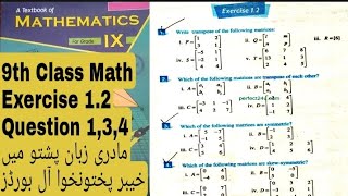 Exercise 1.2 | 9th Class Math | Transpose of a matrix | Symmetric Matrix | Skew Symmetric Matrix