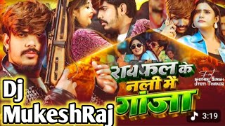 #video | Raifal Ke Nali Me Ganja Bhar Ke Ham Pite Hai Roushan Rohi New Song | Dj remix songs 