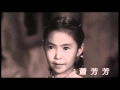 1958年 萧芳芳 妈妈好 不怕苦 电影 苦儿流浪记 片中插曲 1958年 萧芳芳 妈妈好 不怕苦 电影 苦儿流浪记 片中插曲