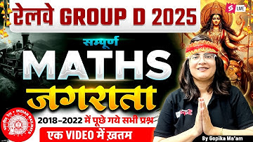 RRB GROUP D MATHS CLASS 2025| Group D Maths Previous Year Question Paper|  Group D Math Practice Set