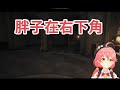 Miko要找惡靈古堡中的胖子 觀眾說胖子在右下【hololive/櫻巫女】【ホロライブ/さくらみこ】【HOLOLIVE中文】【 BIOHAZARD VILLAGE Gameplay Demo 】