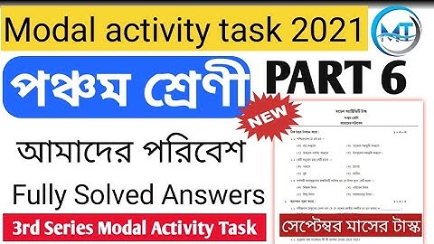 Modal activity task CLASS-5 Science (আমাদের পরিবেশ) Part 6 (III SERIES) September 2021 || WBBSE