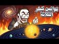 كيف تتحرك الكواكب بإختصار 
