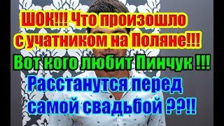 Дом 2 Новости 15 Декабря 2018 (15.12.2018) Раньше Эфира Дом 2 Новости 15 Декабря 2018 (15.12.2018) Раньше Эфира