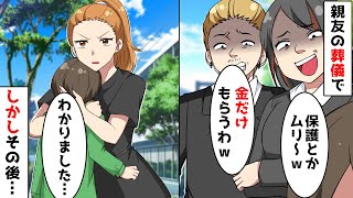 取り残されたが、兄夫婦は「金だけでいいわ」→私「わかりました」