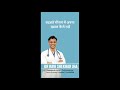 बदलते मौसम में अपना ख्याल कैसे रखें || Dr Ravi Shekhar JHA
