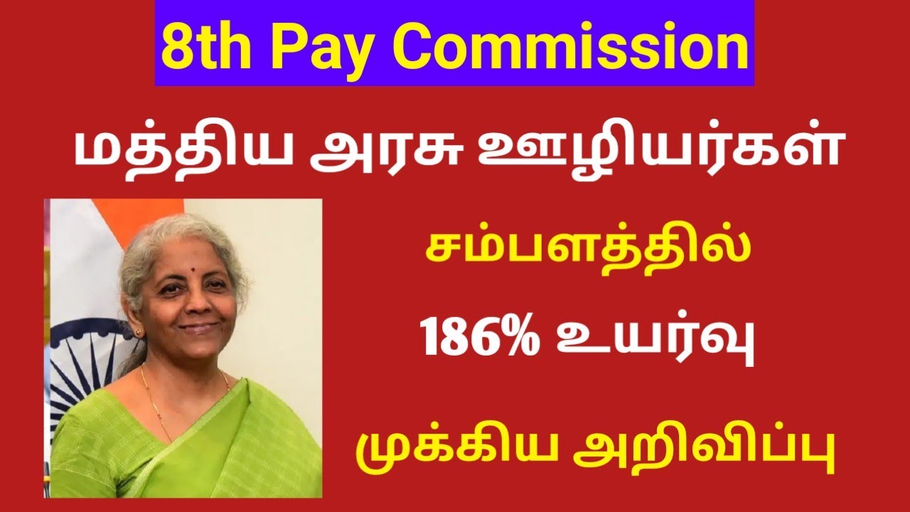 8th pay commission latest news tamil / 8th pay commission latest news ...