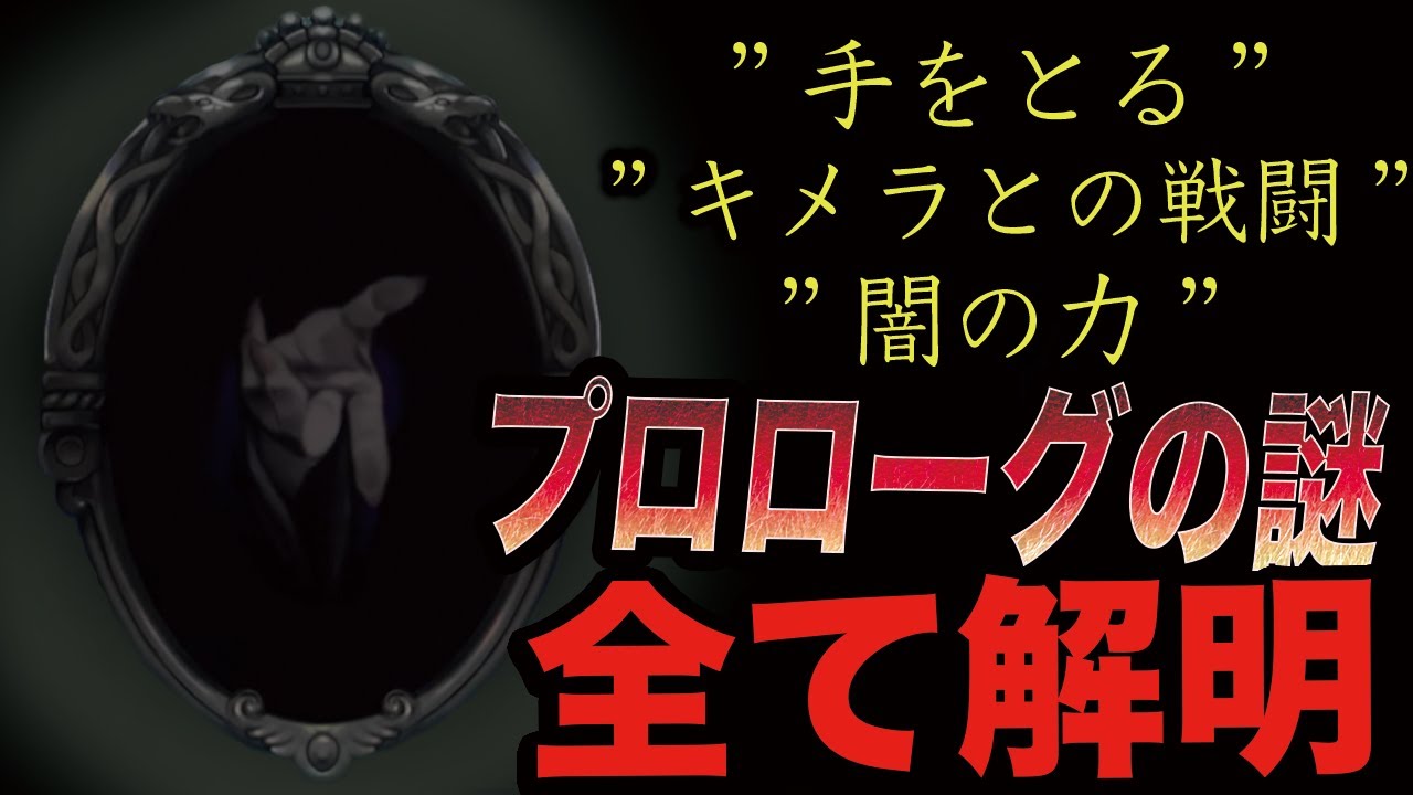 【ツイステ考察】プロローグの演出の謎、ついに解明しました【全ての鍵は●●●●に・・・！！】