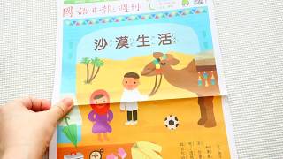 Book Review: 國語日報周刊 Mandarin Daily News (小一 ~小三)