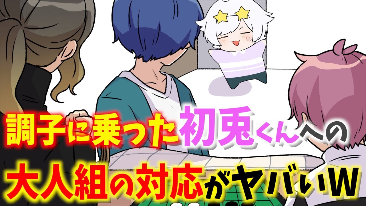 調子に乗った初兎くんへの大人組の対応がヤバすぎるWWW【いれいす】【切り抜き】