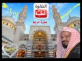 الشيخ محمد المحيسني سورة مريم 1407 هـ 