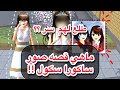 ماهي قصه صور ساكورا بنزل بارت الثاني لو جاب لايكات 