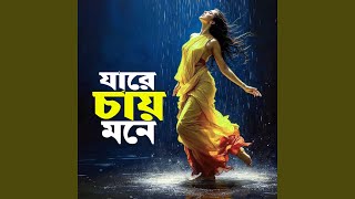 Jare Chay Mone