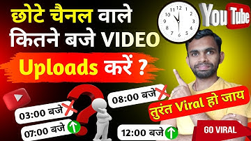 🚀24 घंटे में वीडियो Viral || Video upload karne ka sahi time || best time to upload youtube videos